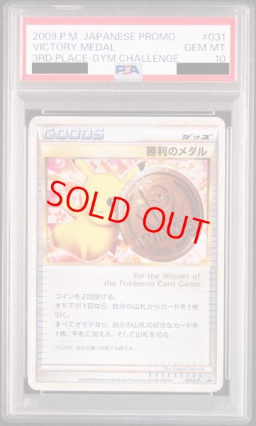 PSA10】 勝利のメダル(銅2009/ピカチュウ)【P】{031/L-P} - magi通販