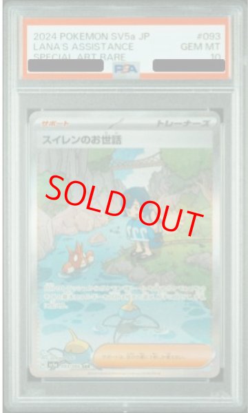 PSA10】 スイレンのお世話 (SAR) {093/066} [SV5a/クリムゾンヘイズ