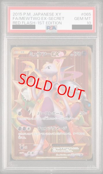 PSA10】ミュウツーEX 赤い閃光 (UR) {065/059} [XY8r] - magi通販