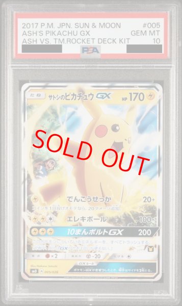 PSA10】サトシのピカチュウGX (-) {005/026} [smd] - magi通販