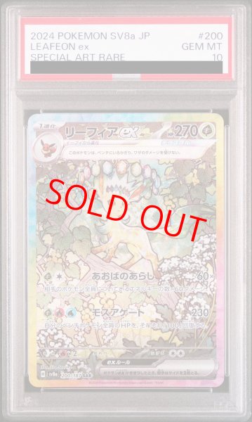 PSA10】 リーフィアex (SAR) {200/187} [SV8a/テラスタルフェスex] [SV