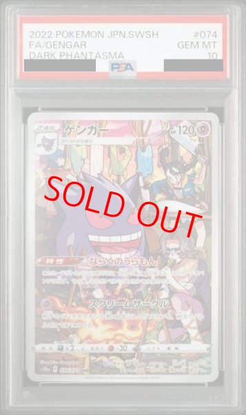 PSA10】 ゲンガー (CHR) {074/071} [S10a/ダークファンタズマ] [SS