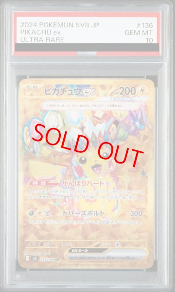 PSA10】 ピカチュウex (UR) {136/106} [SV8/超電ブレイカー] [SV