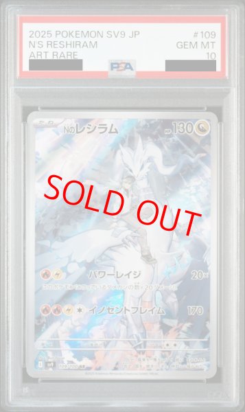 PSA10】 Nのレシラム (AR) {109/100} [SV9/バトルパートナーズ] [SV