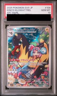 PSA10】ナンジャモのハラバリーex (SAR) {125/100} [SV9/バトル
