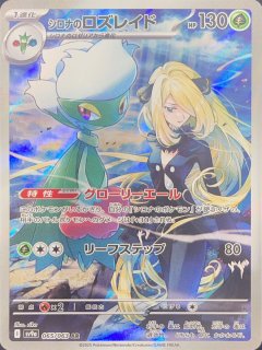 PSA10】 MCの盛り上げ (SR) {082/063} [SV9a/熱風のアリーナ] [SV