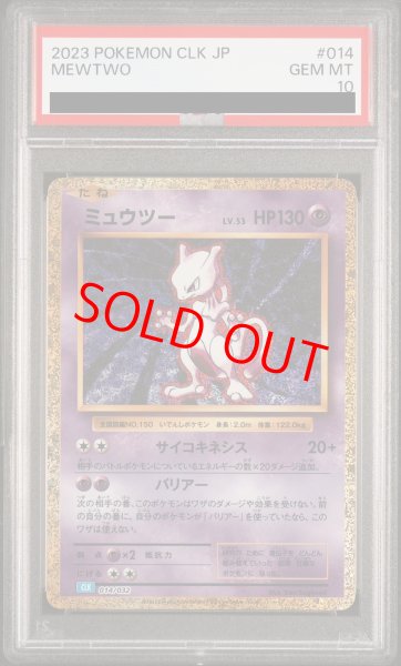 PSA10】ミュウツー Lv.53 (Classic) {014/032} [CLL] - magi通販