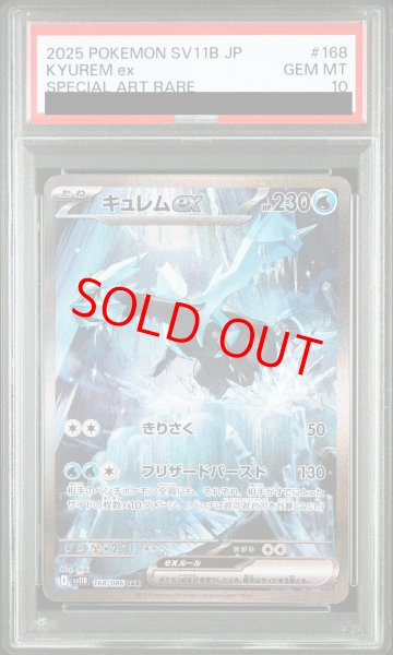 PSA10】キュレムex (SAR) {168/086} [SV11B/ブラックボルト] [SV
