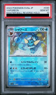 ARS10】 シャワーズex (SAR) {205/187} [SV8a/テラスタルフェスex] [SV