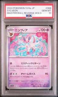 PSA10】 イーブイ (マスターボールミラー) {125/187} [SV8a/テラスタル