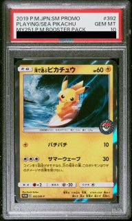 PSA10】ピカチュウ (プロモ) {400/SM-P} [-] - magi通販【ポケモン