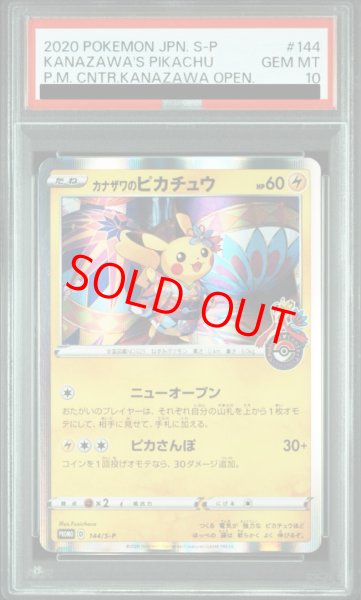PSA10】 カナザワのピカチュウ (プロモ) {144/S-P} [SS] - magi通販