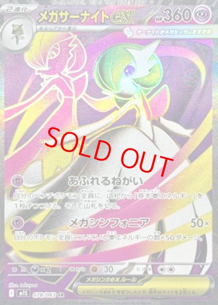 メガサーナイトex (SR) {078/063} [M1S/メガシンフォニア] [MEGA