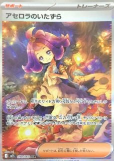 PSA9】 アセロラのいたずら (SAR) {090/063} [M1S/メガシンフォニア