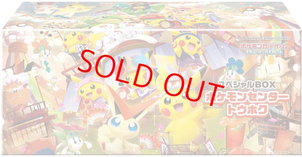 スペシャルBOX ポケモンセンタートウホク ＜未開封BOX＞ [SV] - magi