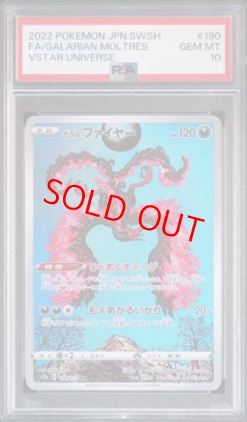 PSA10】 ガラルファイヤー (AR) {190/172} [S12a/VSTARユニバース] [SS