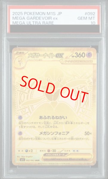 PSA10】 メガサーナイトex (MUR) {092/063} [M1S/メガシンフォニア