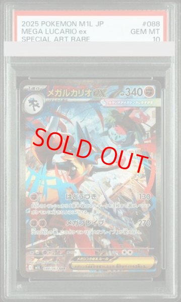 PSA10】 メガルカリオex (SAR) {088/063} [M1L/メガブレイブ] [MEGA