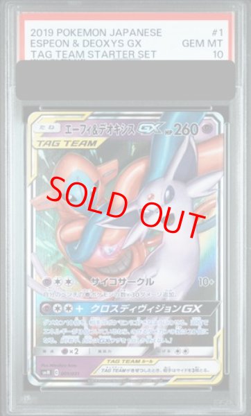 PSA10】 エーフィ＆デオキシスGX (RR仕様) {001/031} [SMM/スターター