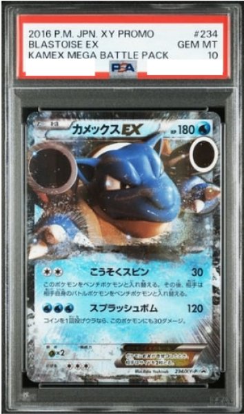 PSA10】 カメックスEX (プロモ) {234/XY-P} [XY] - magi通販【ポケモン