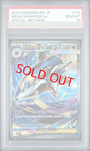 PSA10】 メガサメハダーex (SAR) {113/080} [M2/インフェルノX] [MEGA