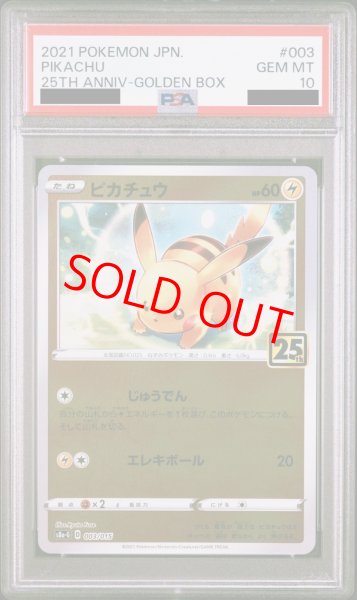 PSA10】 ピカチュウ 《25th》 (ミラー) {003/015} [S8a-G/25th