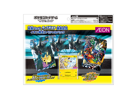 拡張パック「タッグボルト」発売記念 イオン限定スペシャルパック