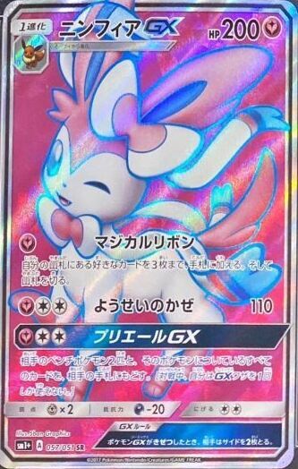 PSA10】 ニンフィアGX (SR) {057/051} [SM1+/サン&ムーン] [SM] - magi