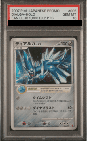 PSA10】ディアルガ (プロモ) {005/PPP} [-] - magi通販【ポケモン