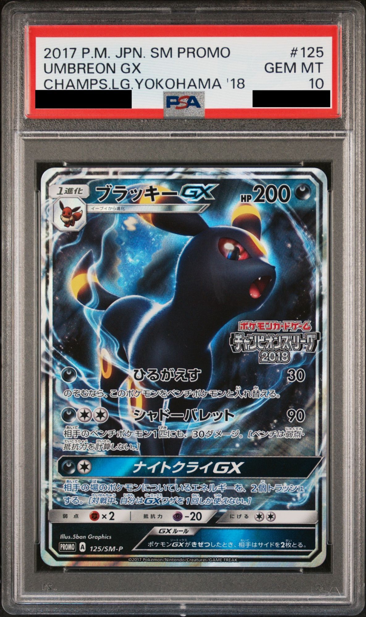 PSA10】 ブラッキーGX 《チャンピオンズリーグ2018》 (プロモ) {125/SM