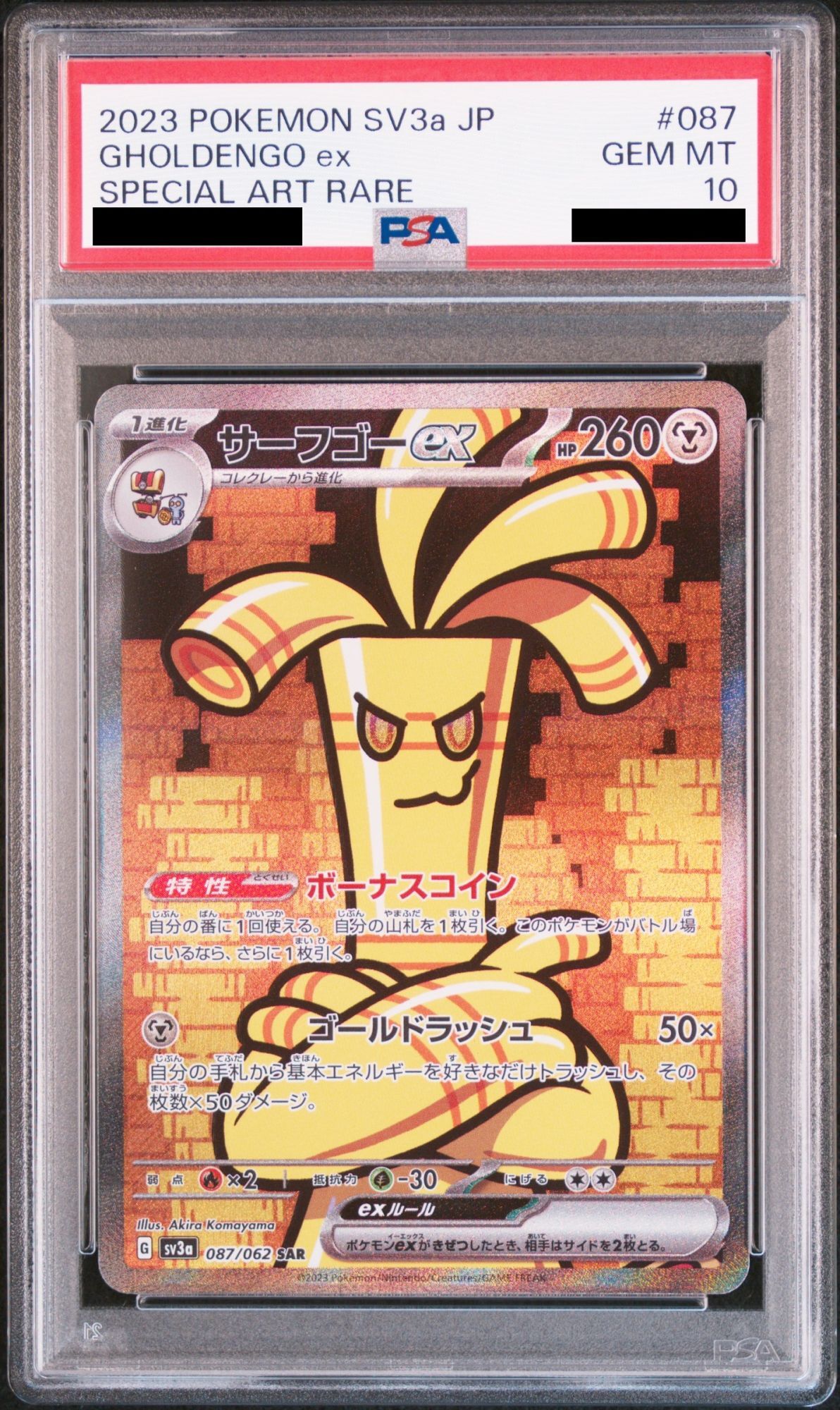PSA10】 サーフゴーex (SAR) {087/062} [SV3a/レイジングサーフ] [SV