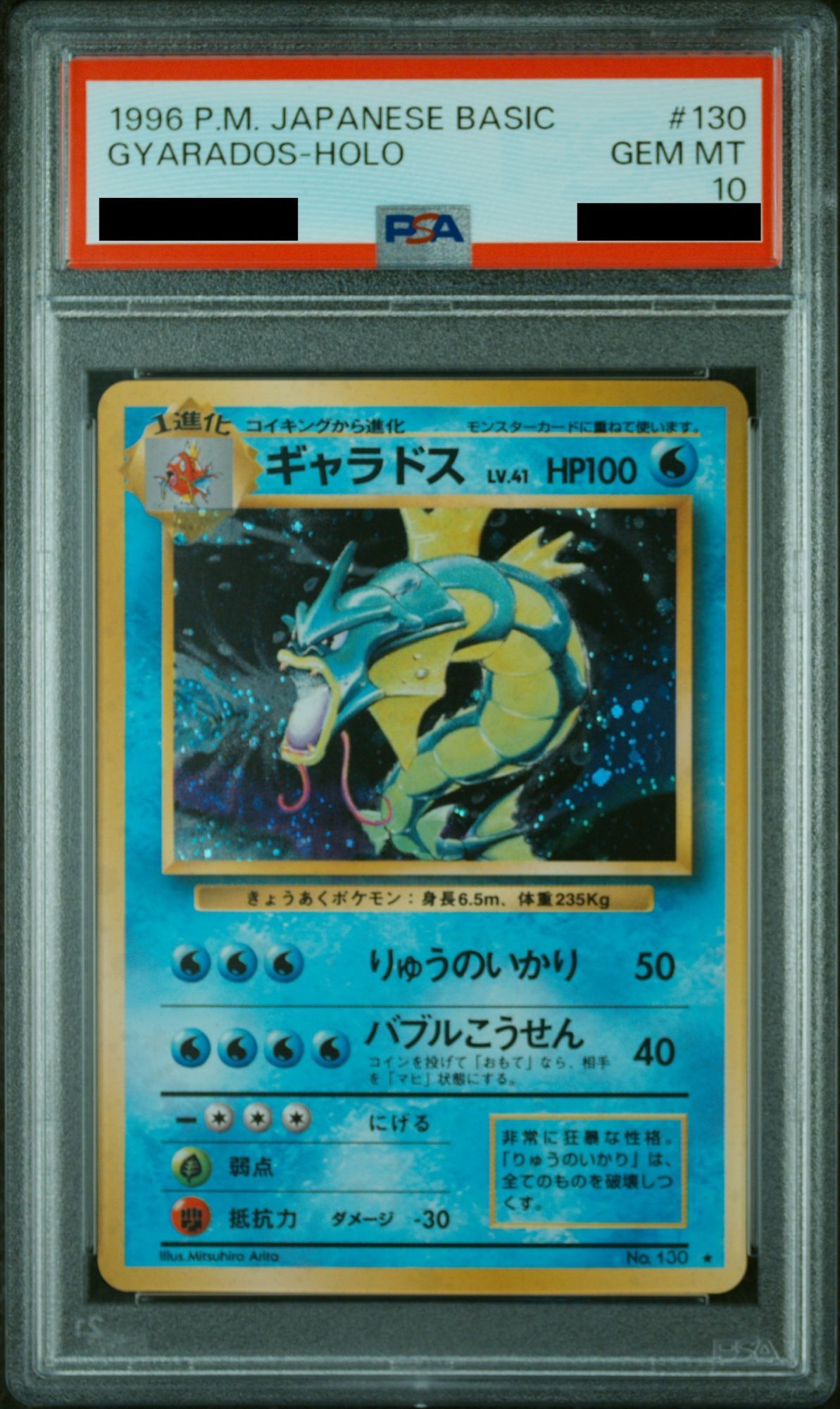 PSA10】ギャラドス (-) {-} [旧裏1弾] - magi通販【ポケモンカード専門】