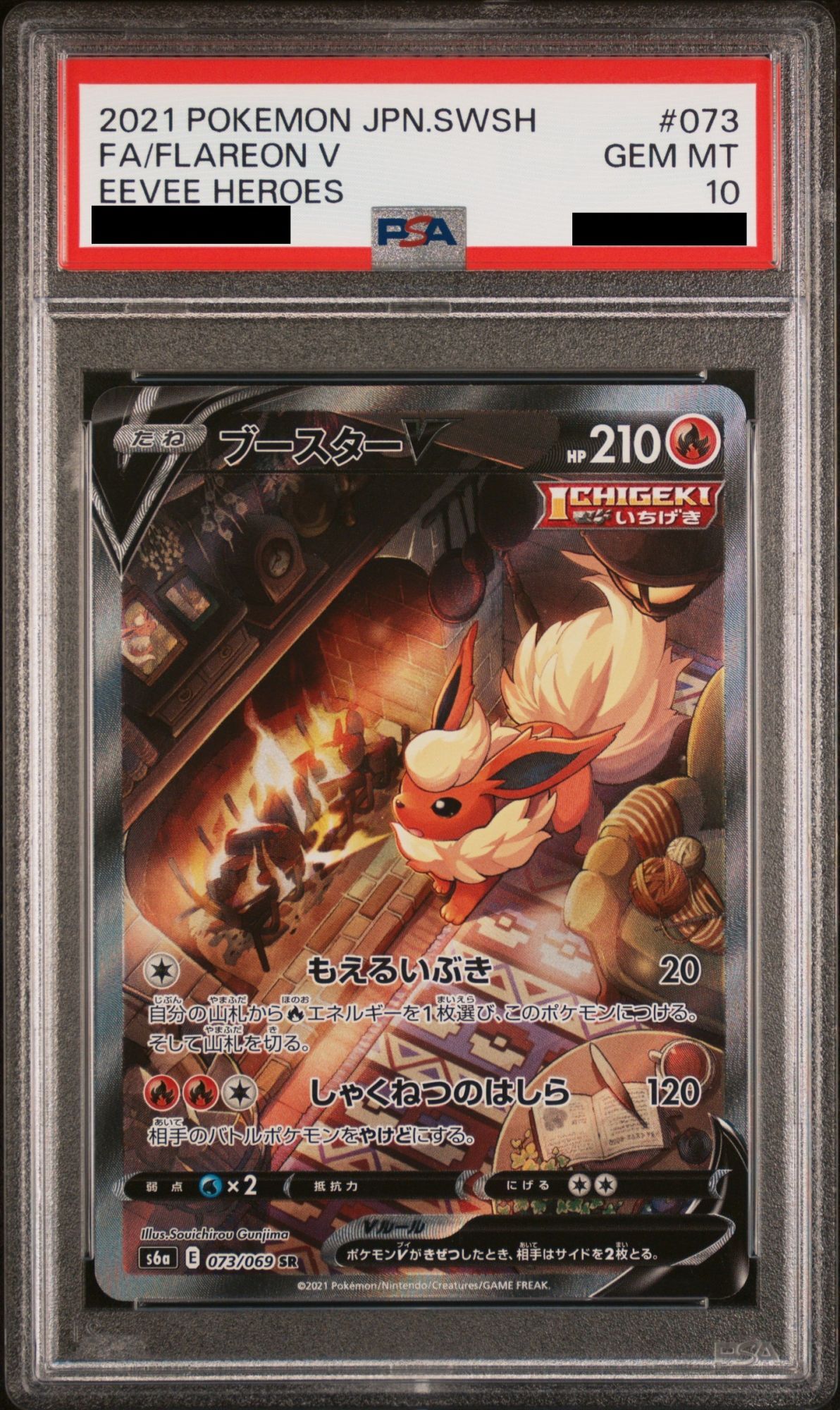 PSA10】ブースターV SA (SR) {073/069} [S6a] - magi通販【ポケモン