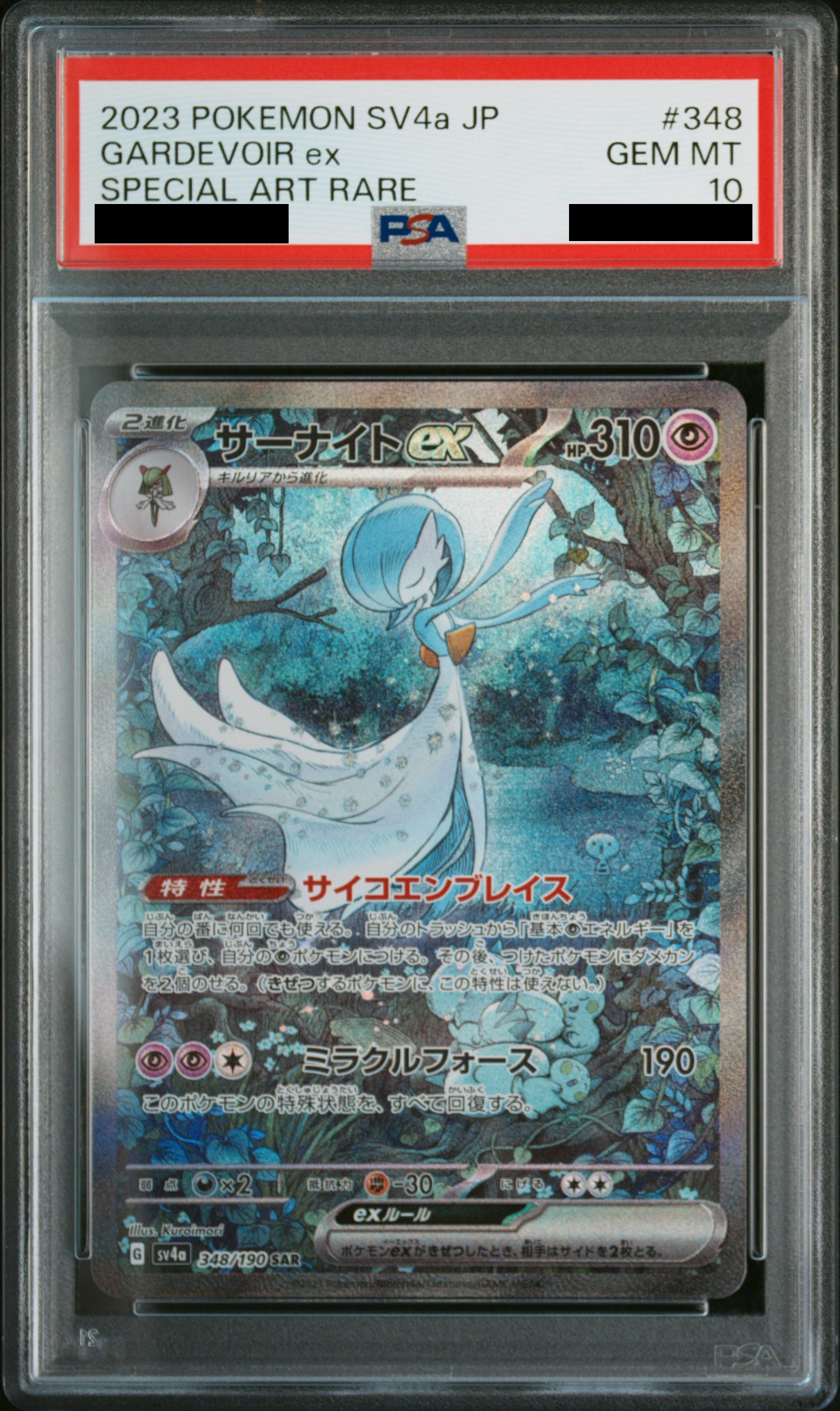 PSA10】 サーナイトex (SAR) {348/190} [SV4a/シャイニートレジャーex