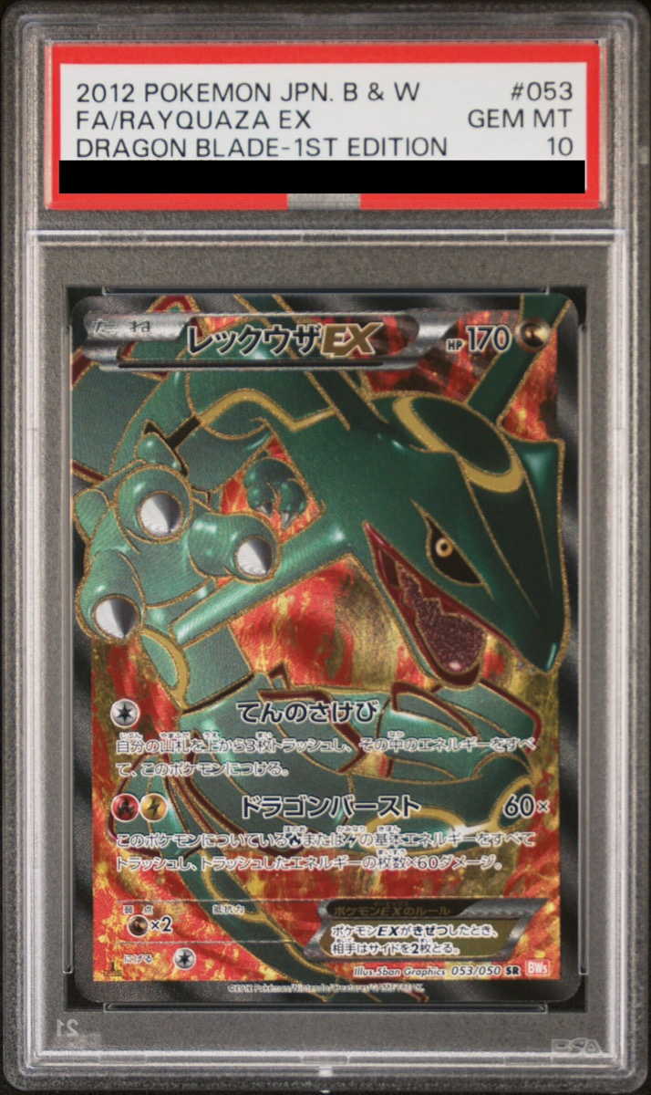 PSA10】レックウザEX (SR) {053/050} [BW5r] - magi通販【ポケモン