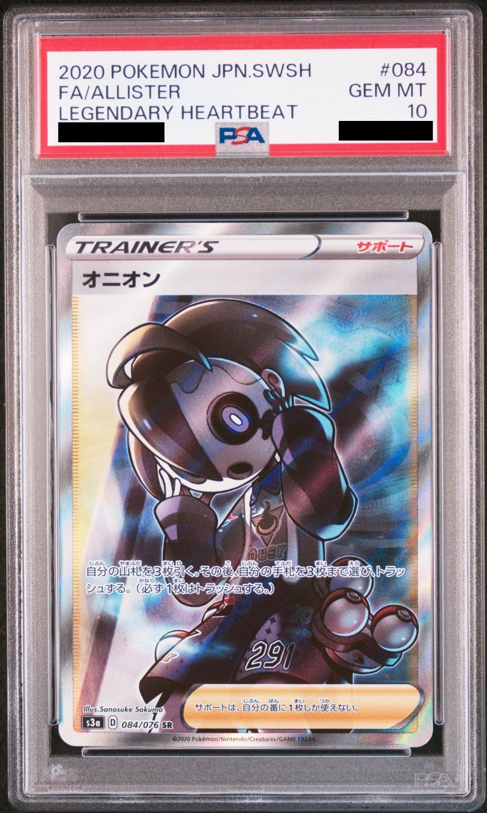 PSA10】オニオン (SR) {084/076} [S3a] - magi通販【ポケモンカード専門】