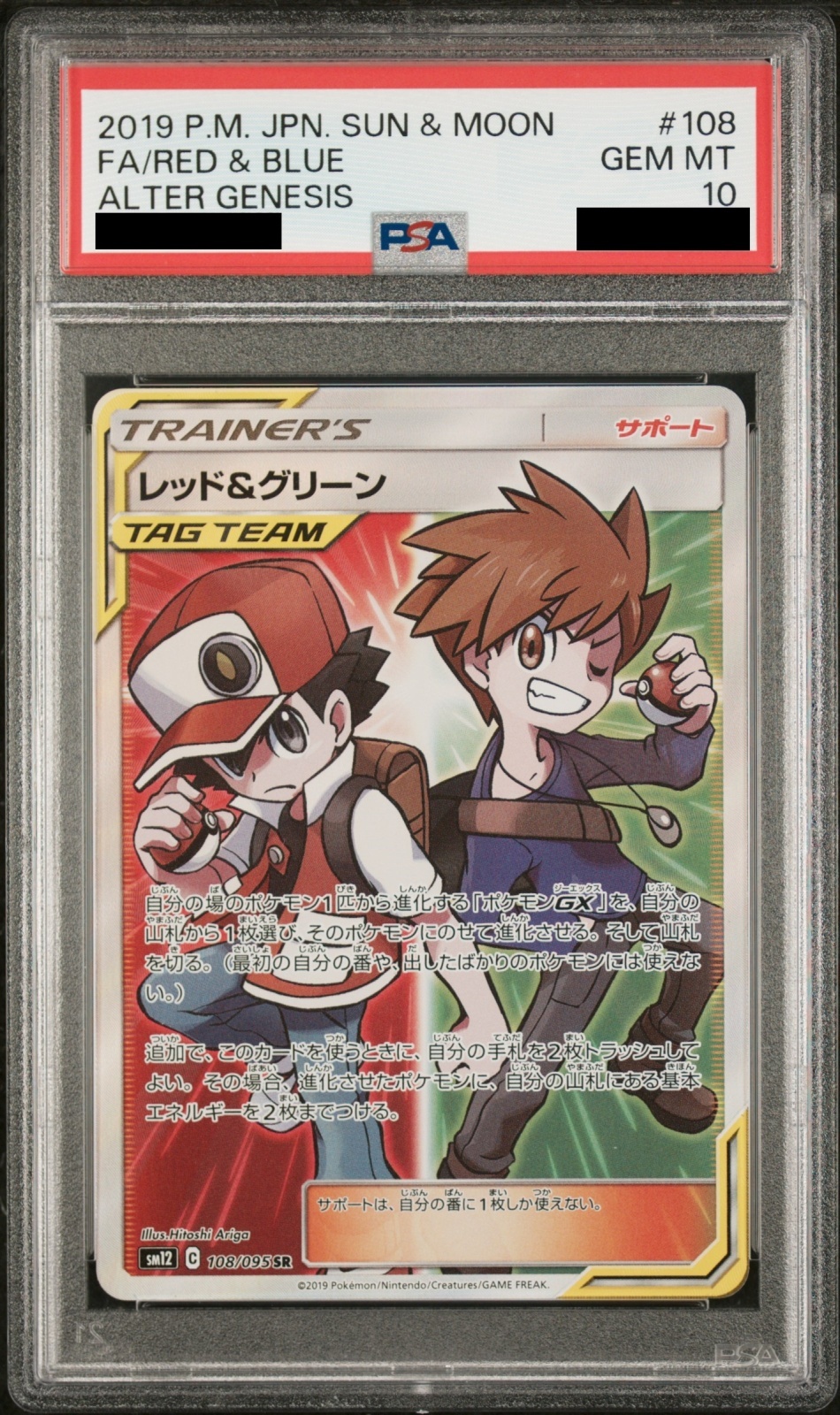 PSA10】 レッド&グリーン (SR) {108/095} [SM12/オルタージェネシス