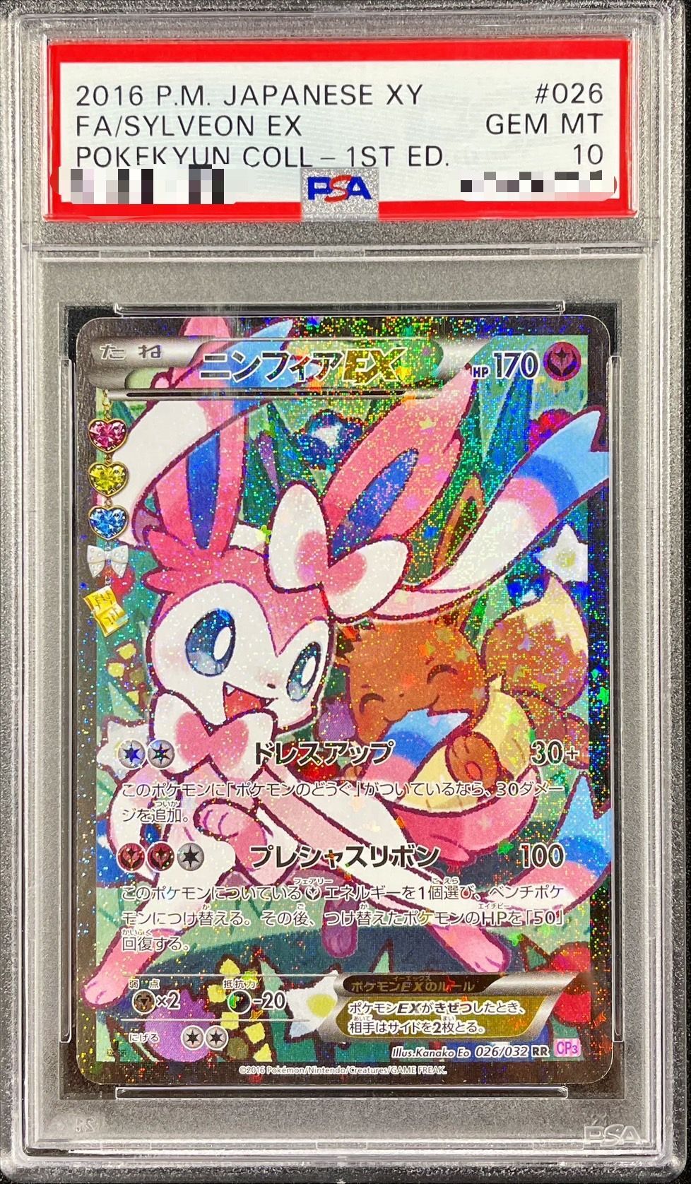 PSA10】ニンフィアEX エラー版 (RR) {026/032} [cp3] - magi通販