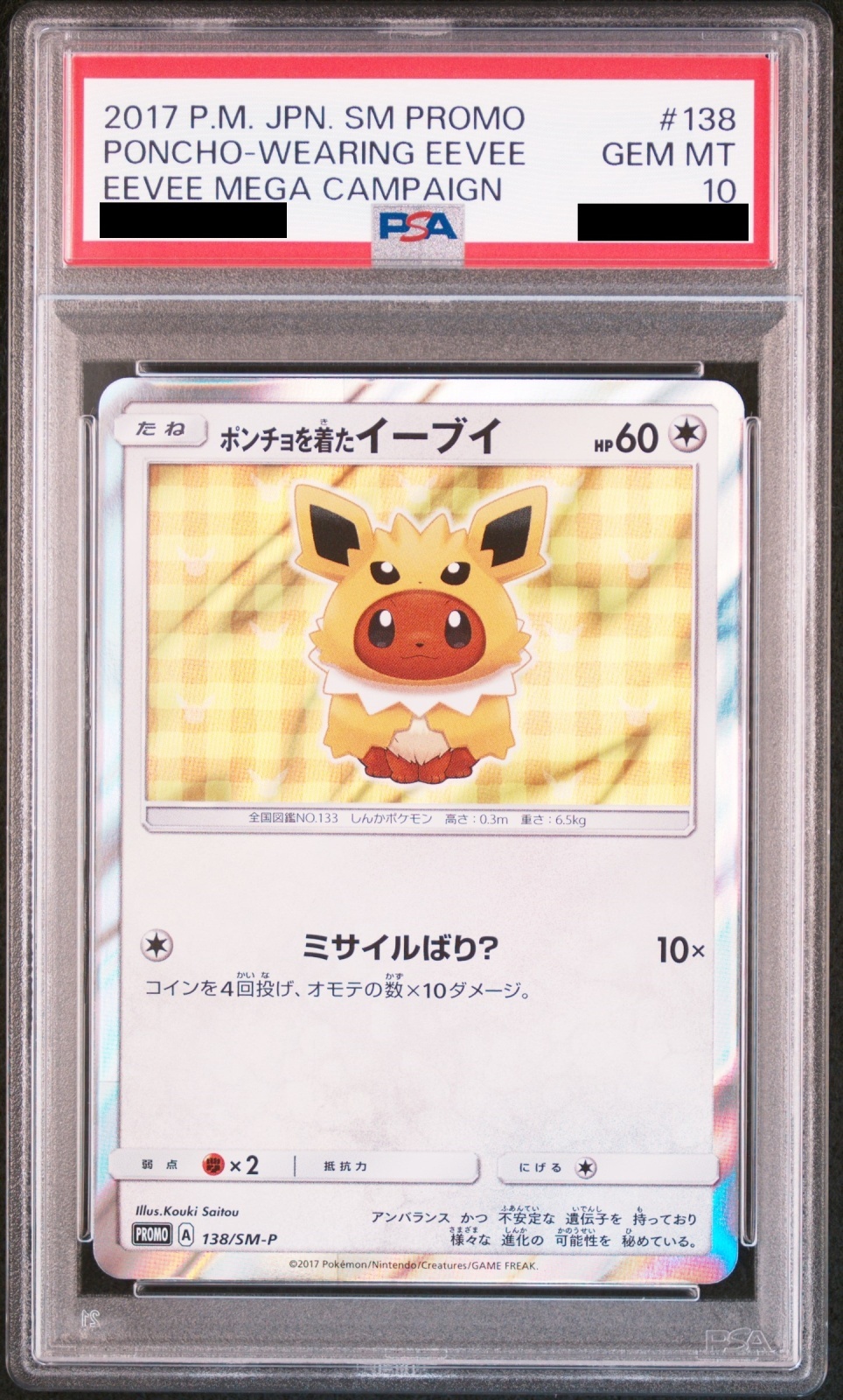 PSA10】 ポンチョを着たイーブイ 《サンダース》 (プロモ) {138/SM-P