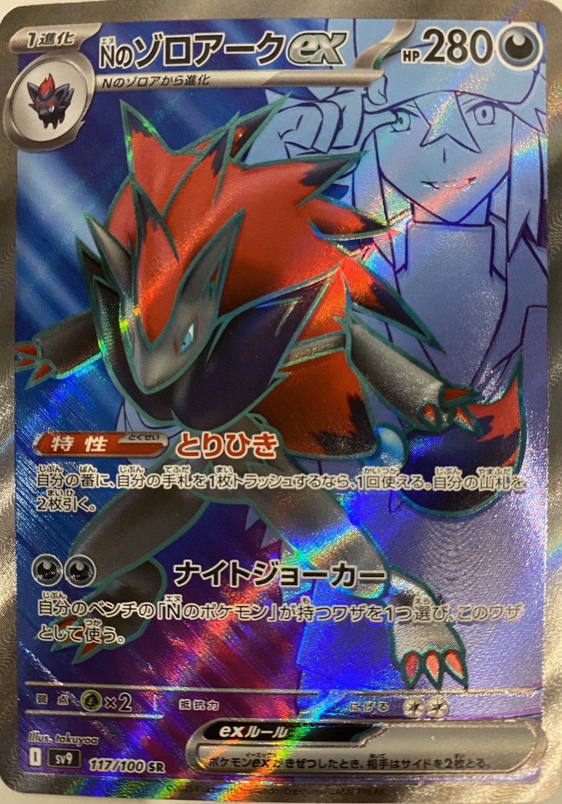 Nのゾロアークex SAR PSA10 バトルパートナーズ