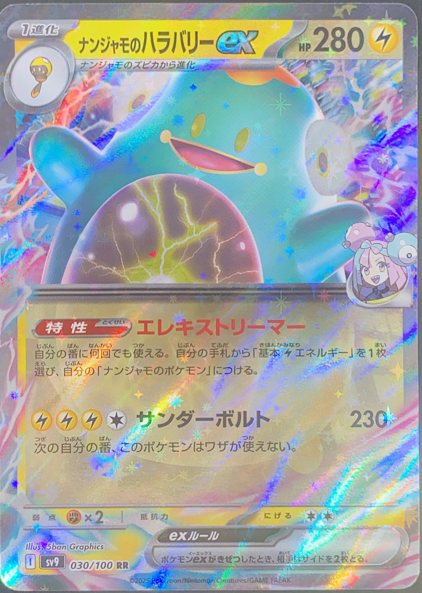 ナンジャモのハラバリーex sar S115377068 - ポケモンカードゲーム未