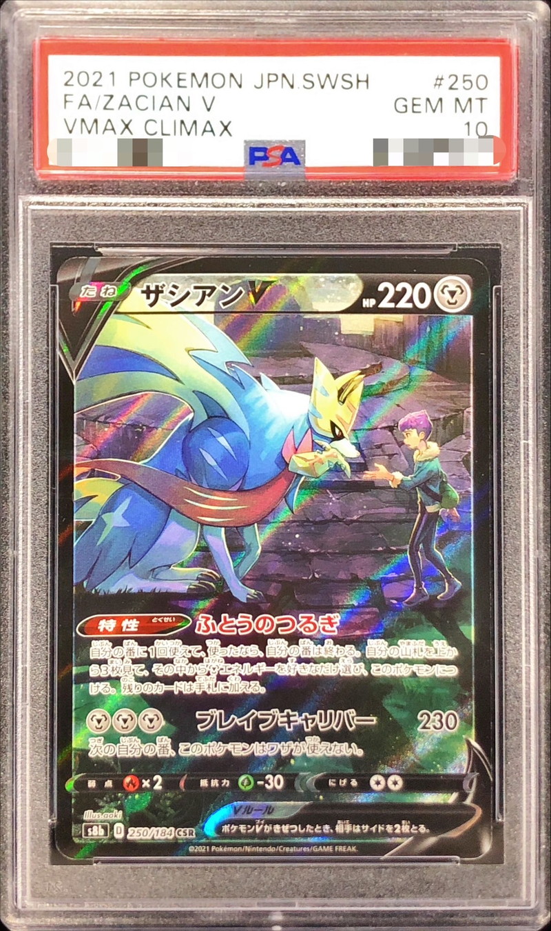PSA10】 ザシアンV (CSR) {250/184} [S8b/VMAXクライマックス] [SS