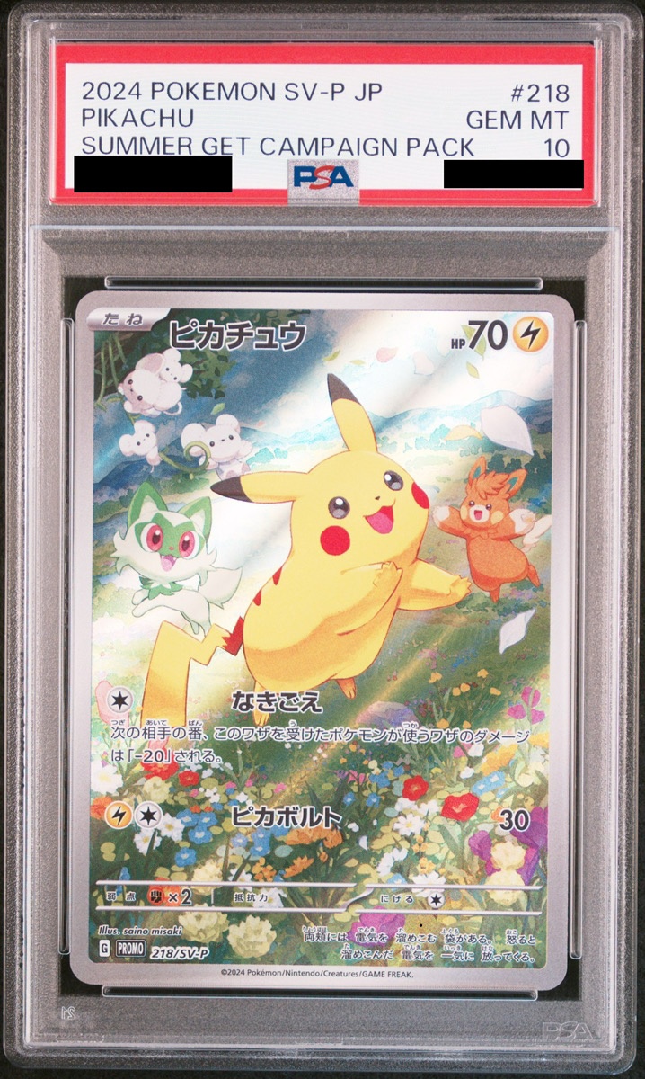 ヱ*ス様 ピカチュウ PSA10プロモカード2枚セット PSA10】ピカチュウ