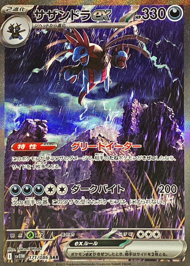 PSA10】 サザンドラex sar ホワイトフレアsv11W 171/086 サザンドラex