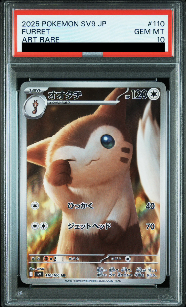 PSA10】 オオタチ (AR) {110/100} [SV9/バトルパートナーズ] [SV