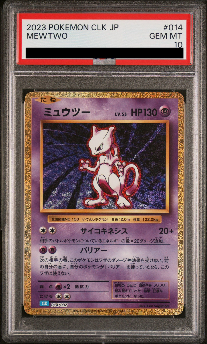 PSA10】ミュウツー Lv.53 (Classic) {014/032} [CLL] - magi通販