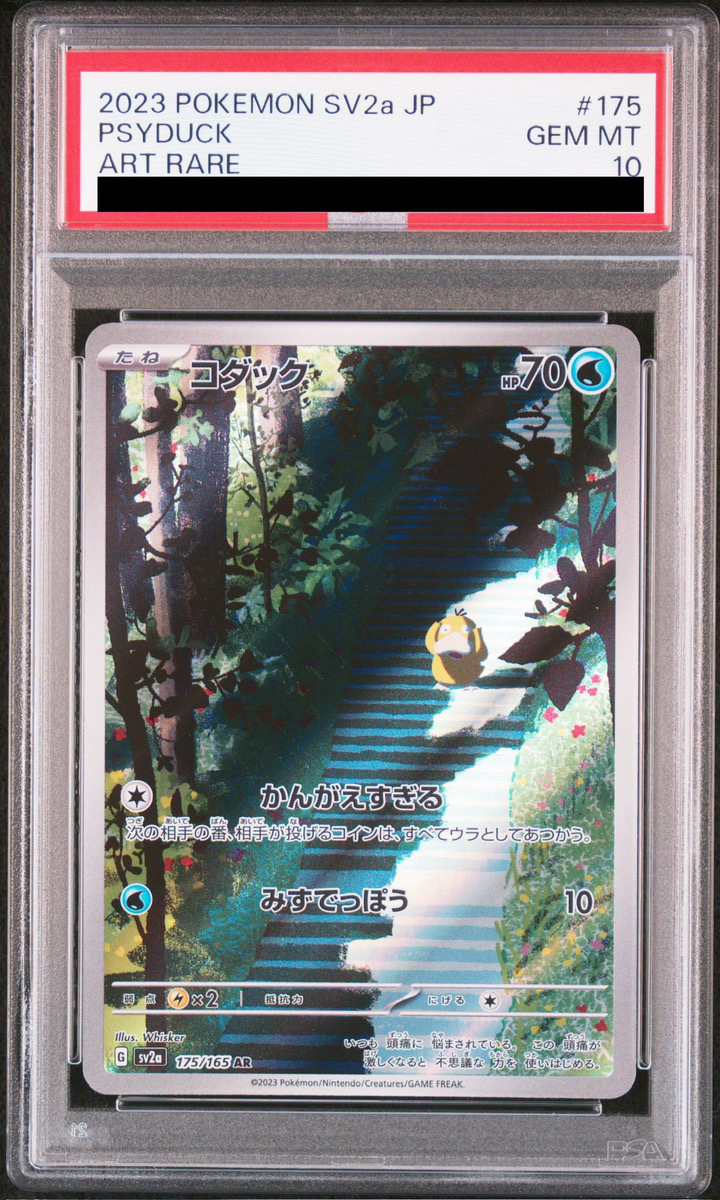 PSA10】 コダック (AR) {175/165} [SV2a/ポケモンカード151] [SV