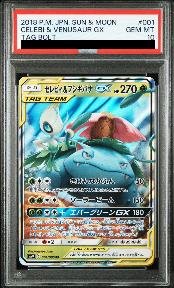 PSA10】 セレビィ&フシギバナGX (RR) {001/095} [SM9/タッグボルト