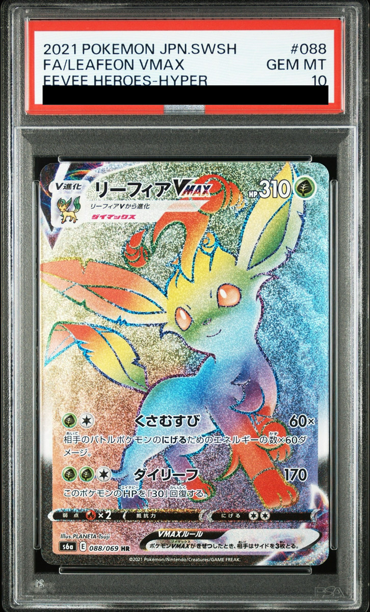 リーフィア リーフィアVMAX psa10 vmax hr sa psa10 PSA10リーフィア