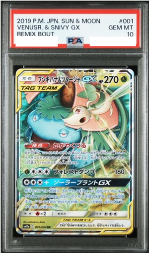 PSA10】 フシギバナ&ツタージャGX (RR) {001/064} [SM11a/リミックス